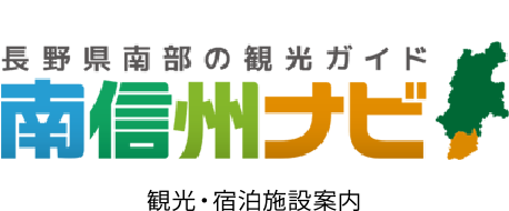 南信州ナビ