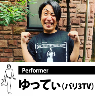 ゆってぃ（バリ3TV）