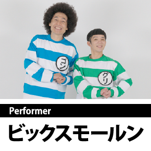 ビックスモールン