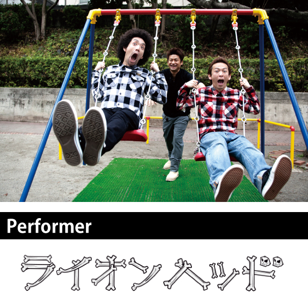 ライオンヘッド