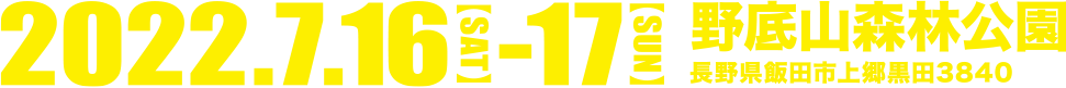 2022.7.16(SAT)-17(SUN) 野底山森林公園
